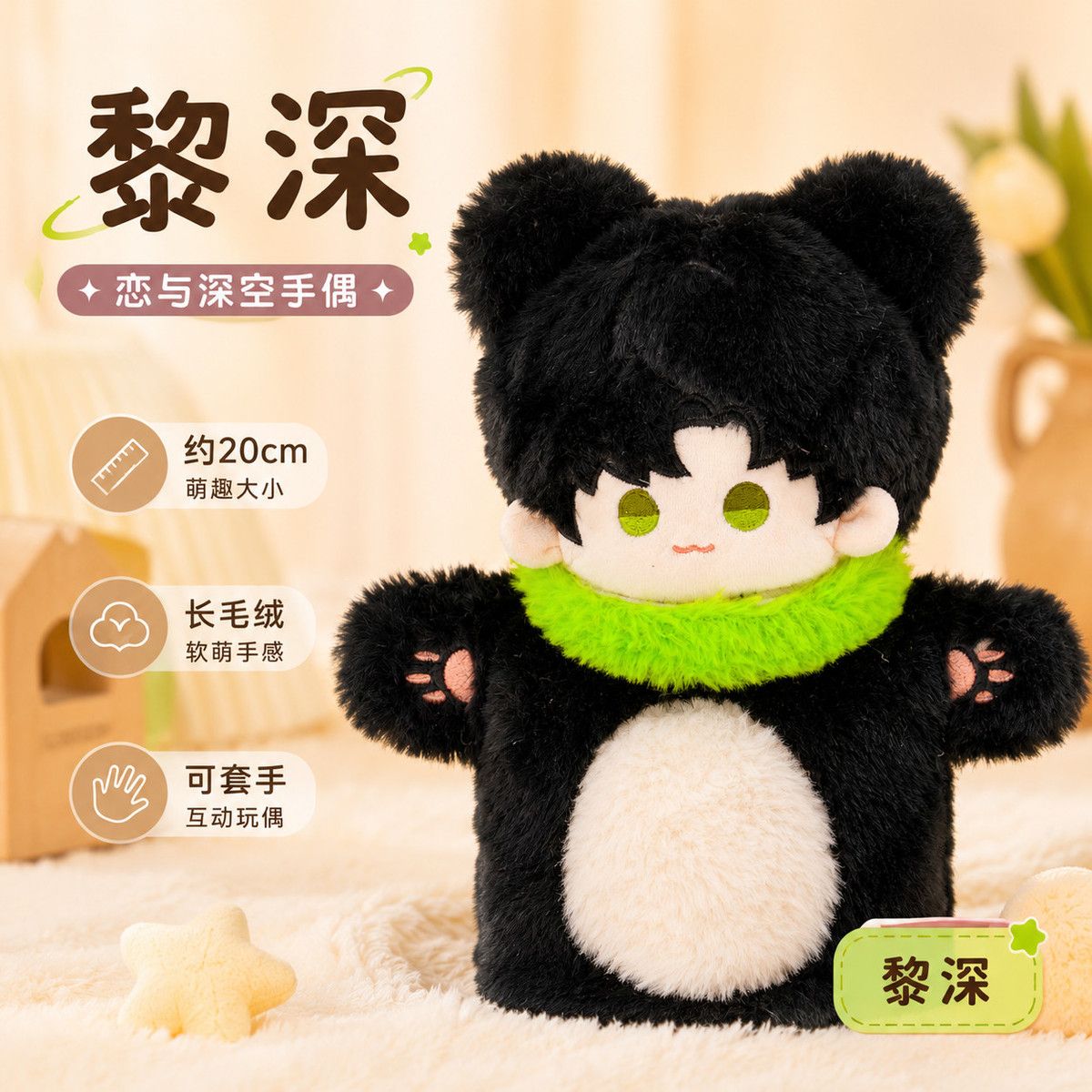 20cm Anime  Love and Deepspace - Soft Plush Doll recension och pris