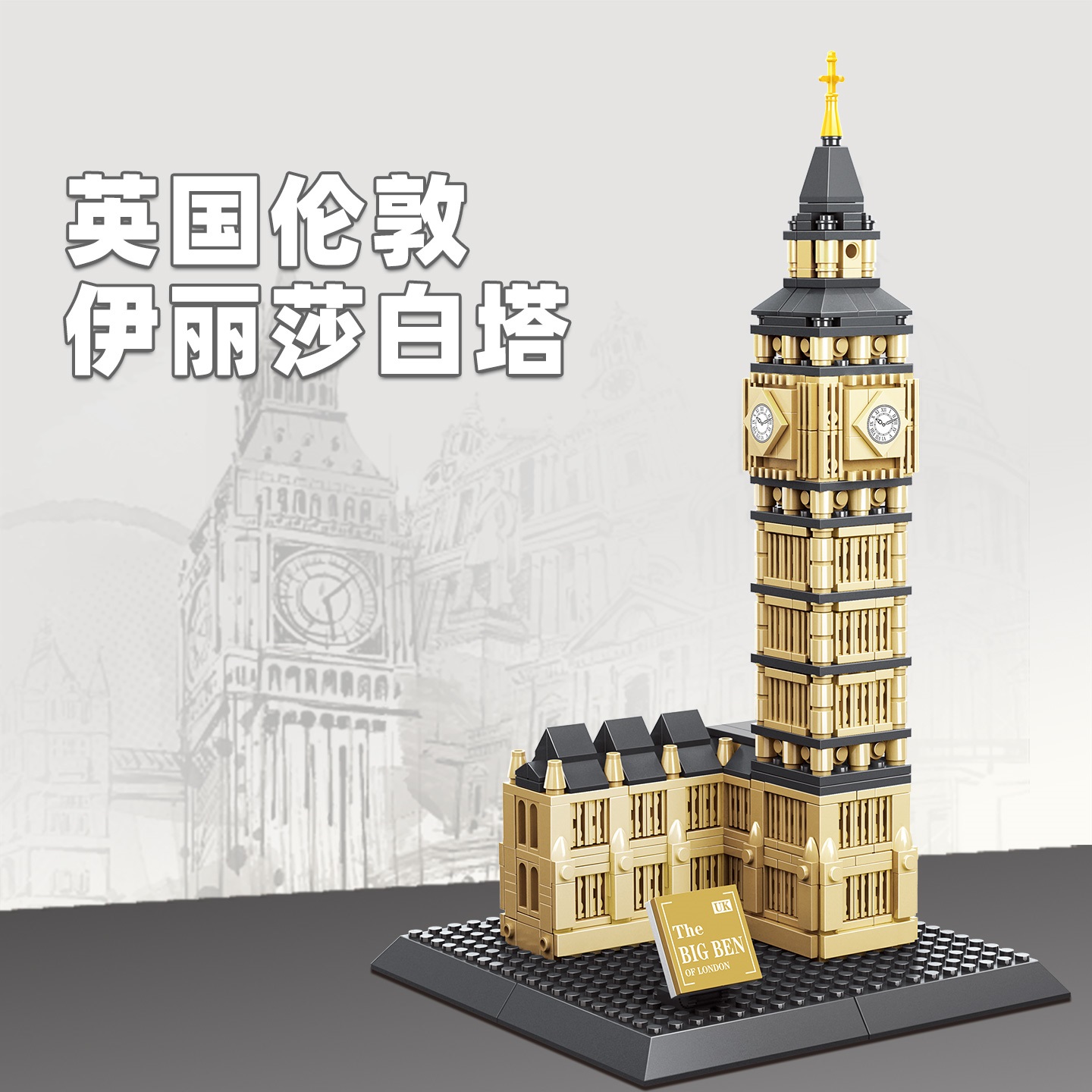 892pcs Elizabeth Tower-London  - Kids Toys London recension och pris